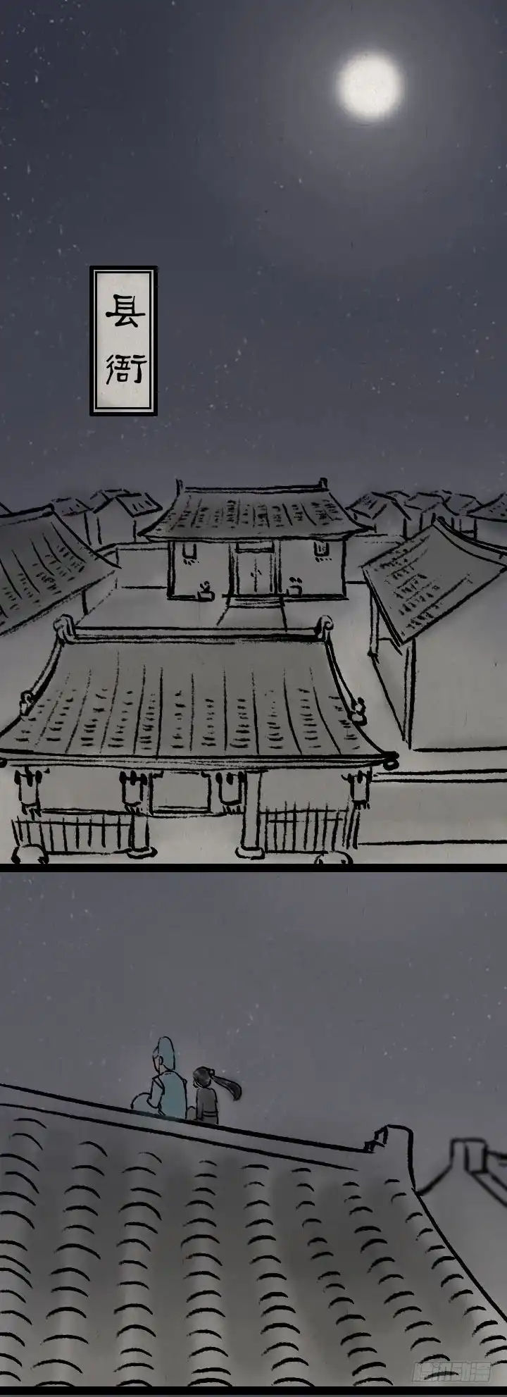 《一禅小和尚》第七十一话 流星雨 第9页