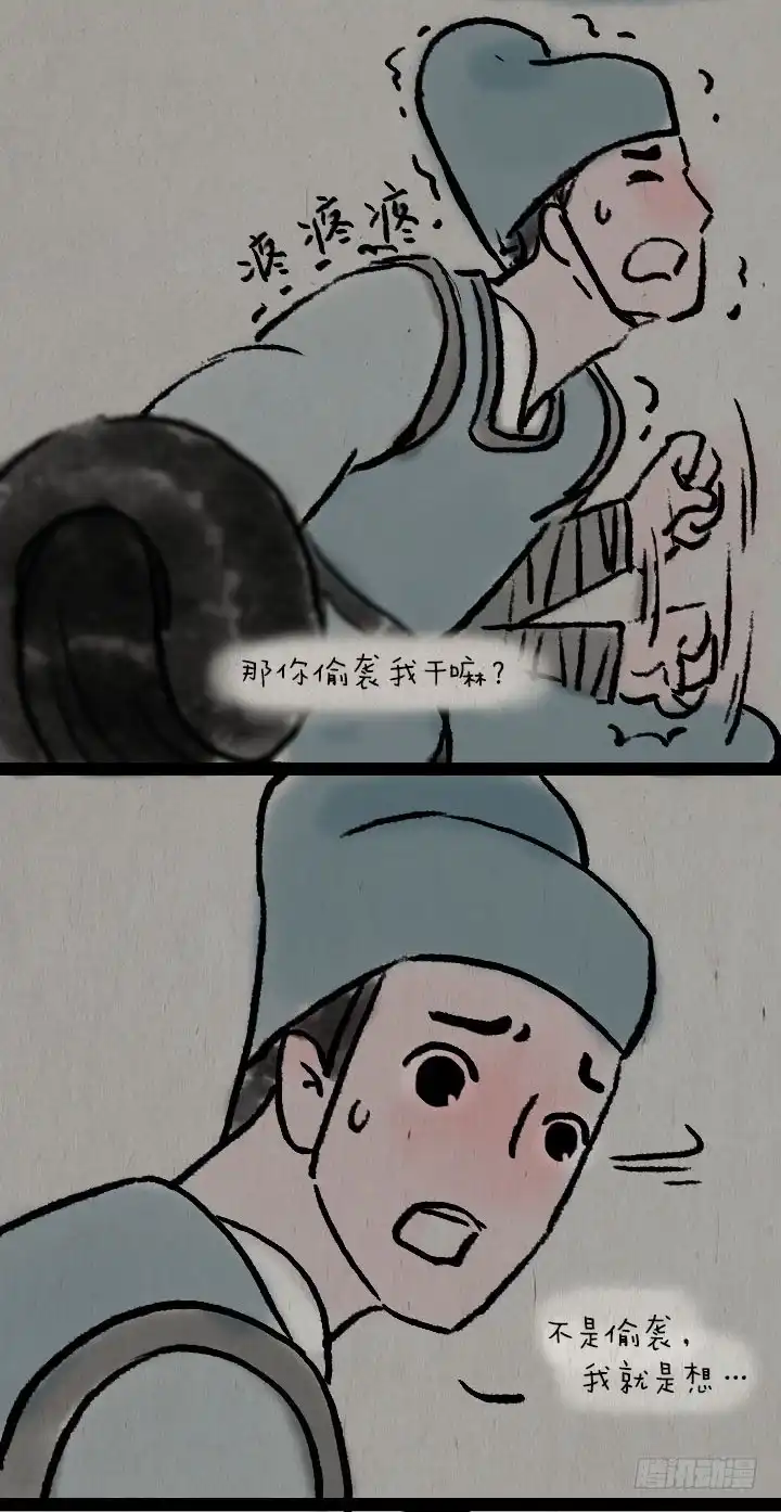 《一禅小和尚》第七十一话 流星雨 第15页