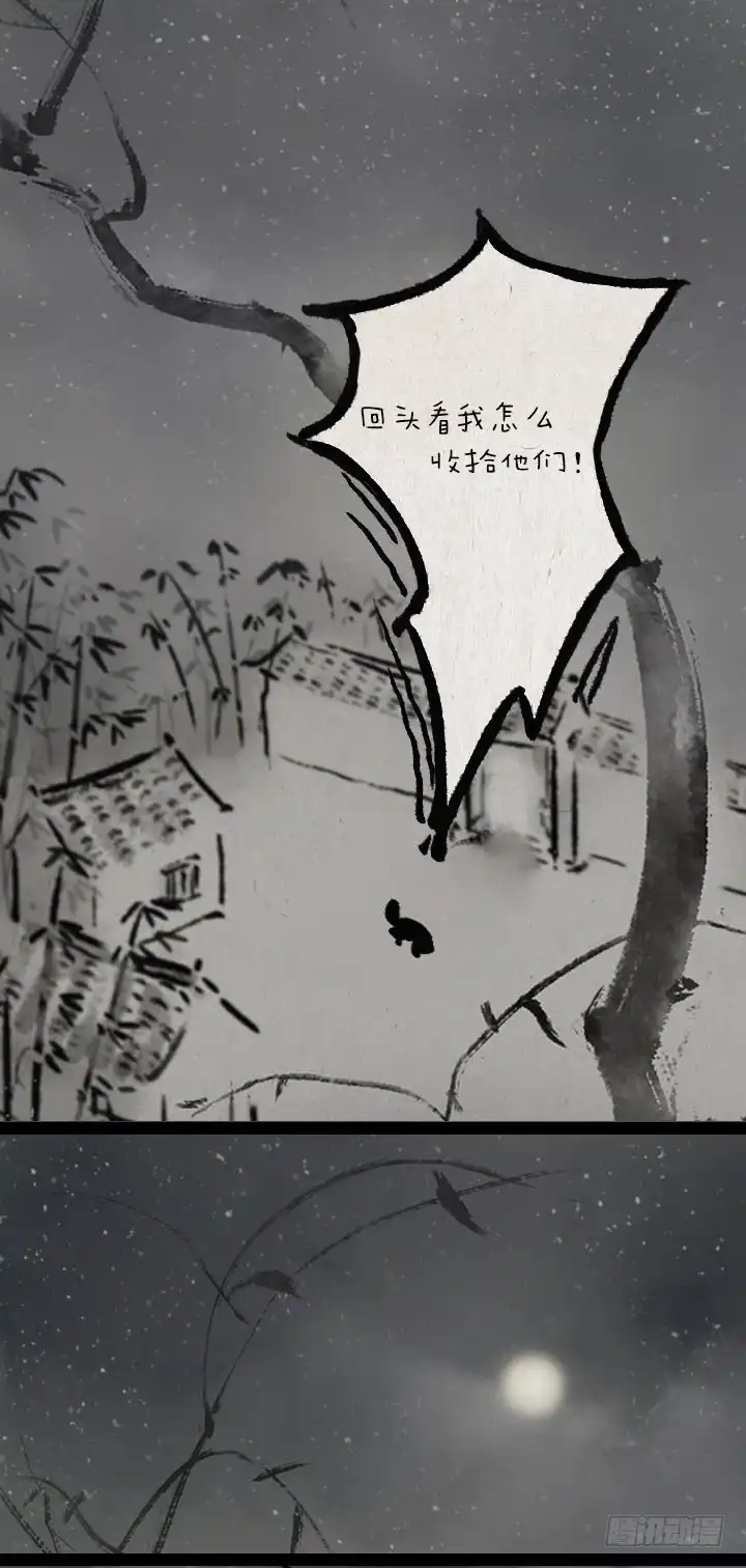 《一禅小和尚》第七十一话 流星雨 第25页