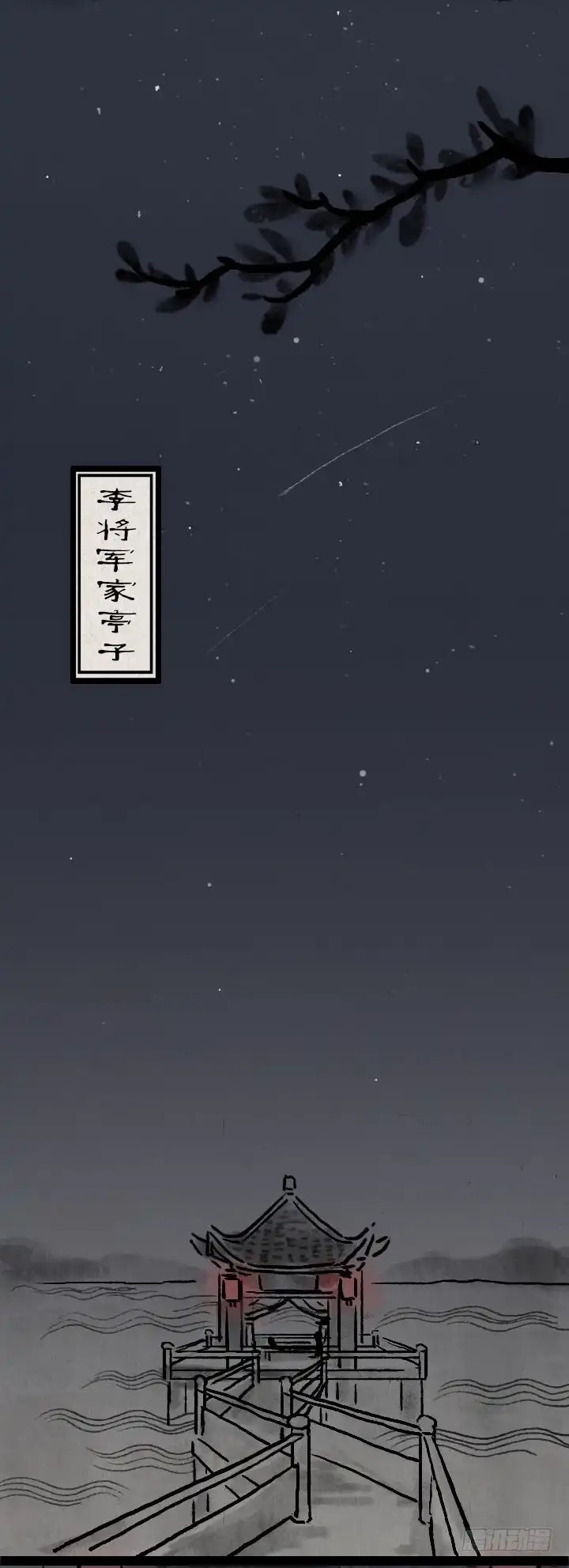 《一禅小和尚》第七十一话 流星雨 第3页