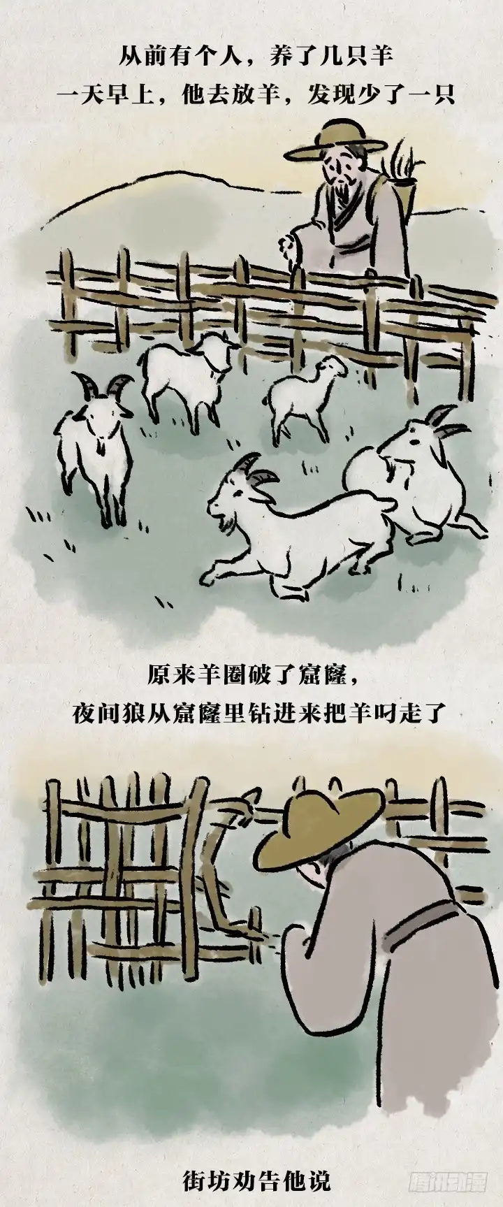 《一禅小和尚》第七十二话 暖心小故事 第45页