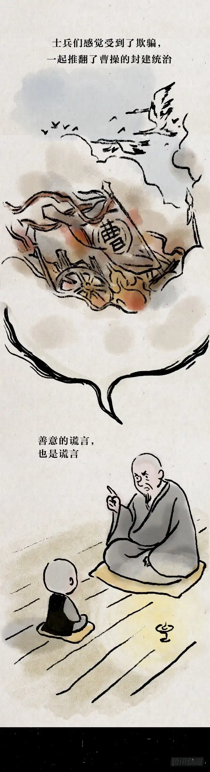 《一禅小和尚》第七十二话 暖心小故事 第35页