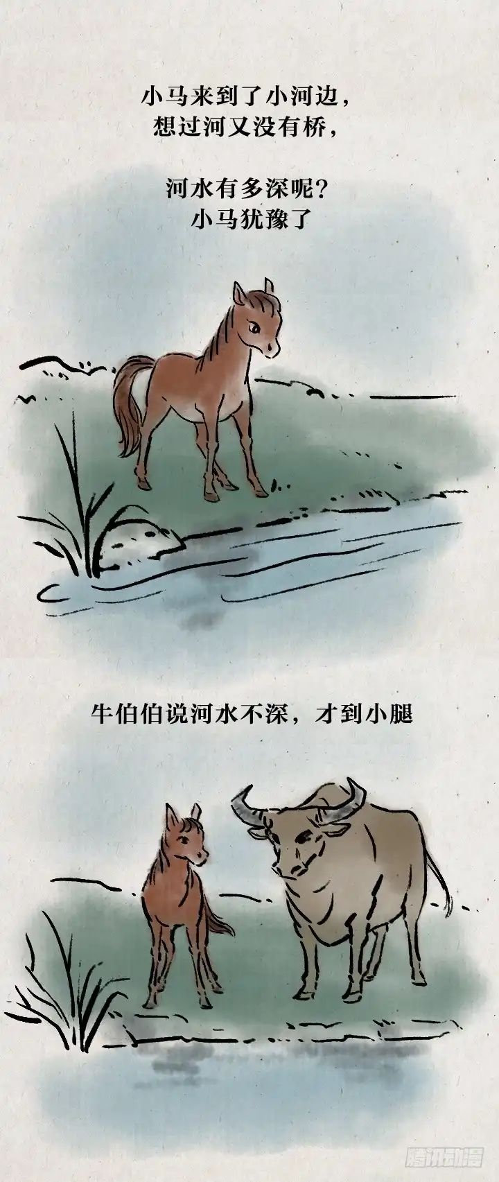 《一禅小和尚》第七十二话 暖心小故事 第40页
