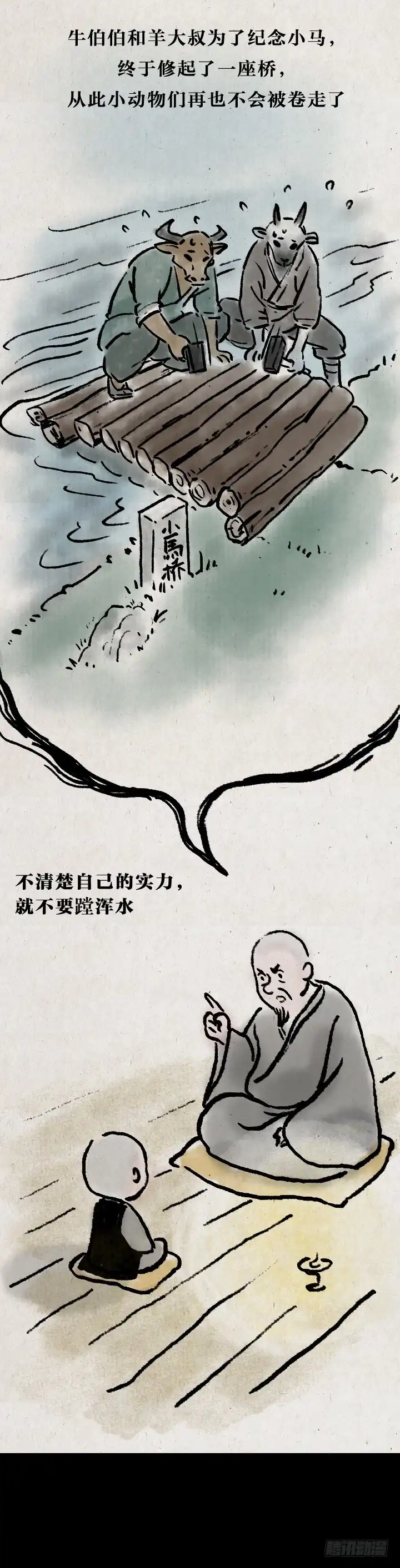 《一禅小和尚》第七十二话 暖心小故事 第44页