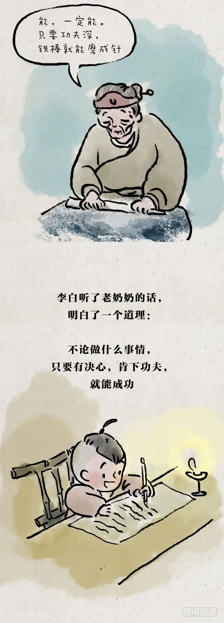 《一禅小和尚》第七十二话 暖心小故事 第21页