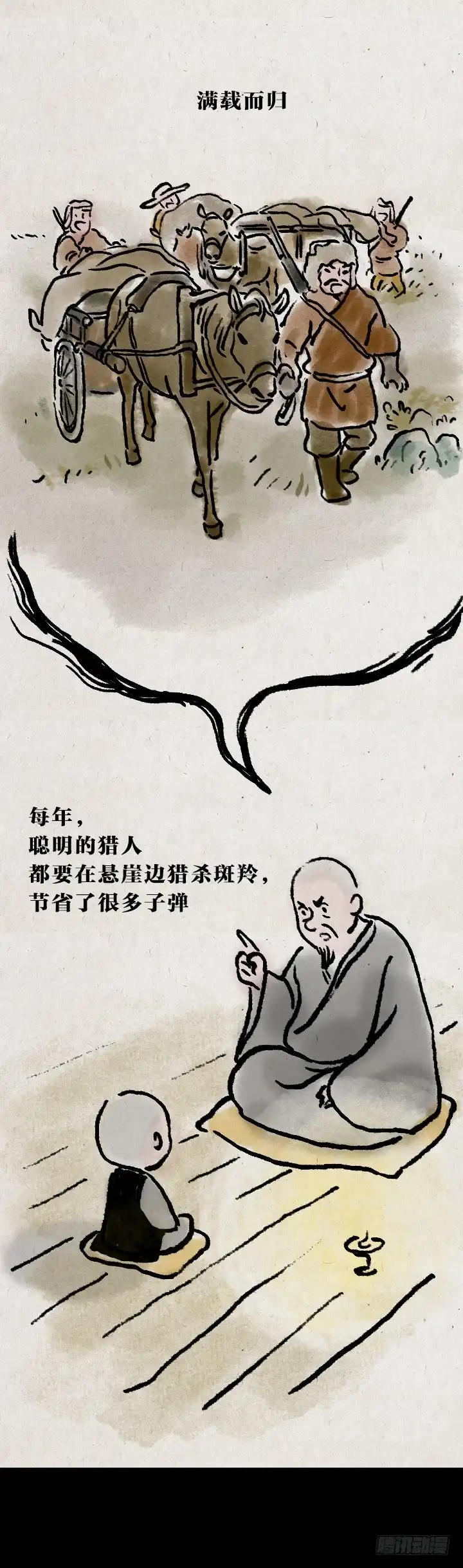 《一禅小和尚》第七十二话 暖心小故事 第17页