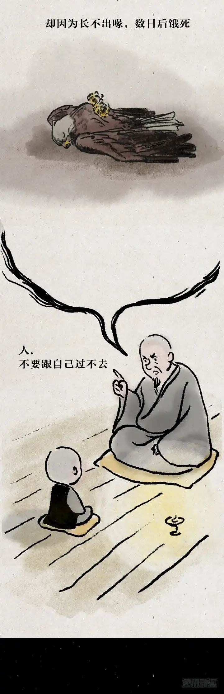《一禅小和尚》第七十二话 暖心小故事 第9页