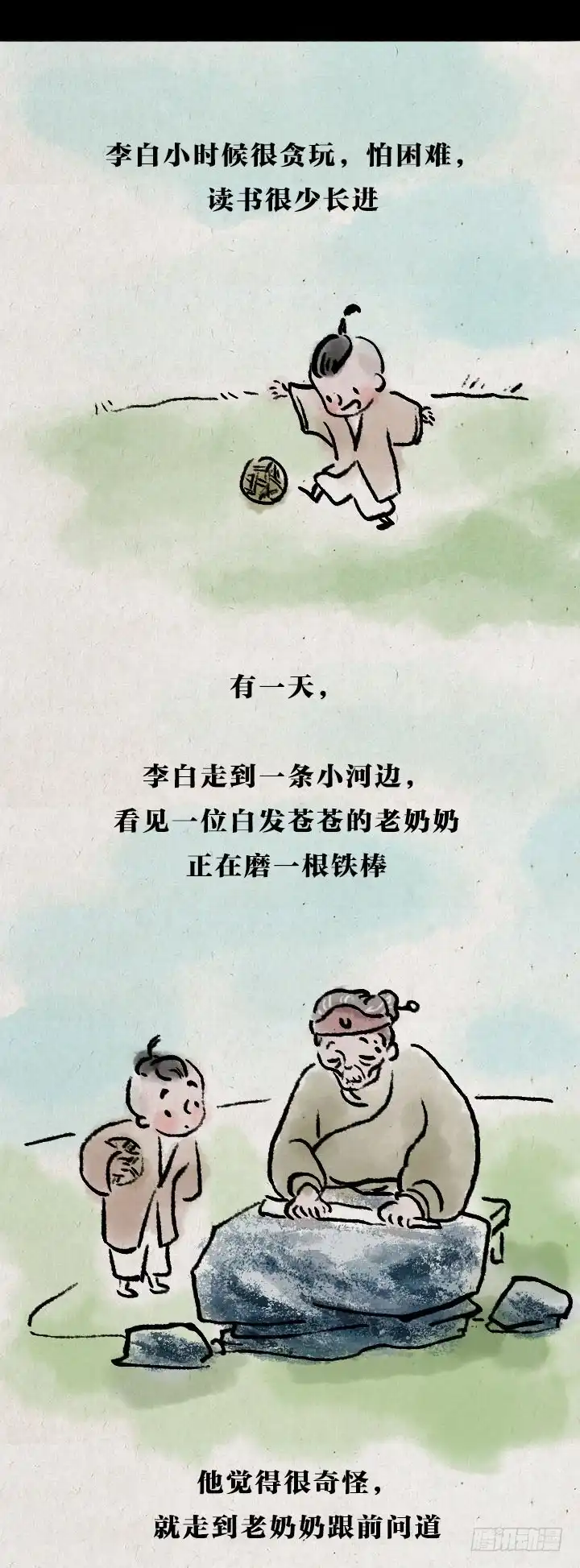 《一禅小和尚》第七十二话 暖心小故事 第18页
