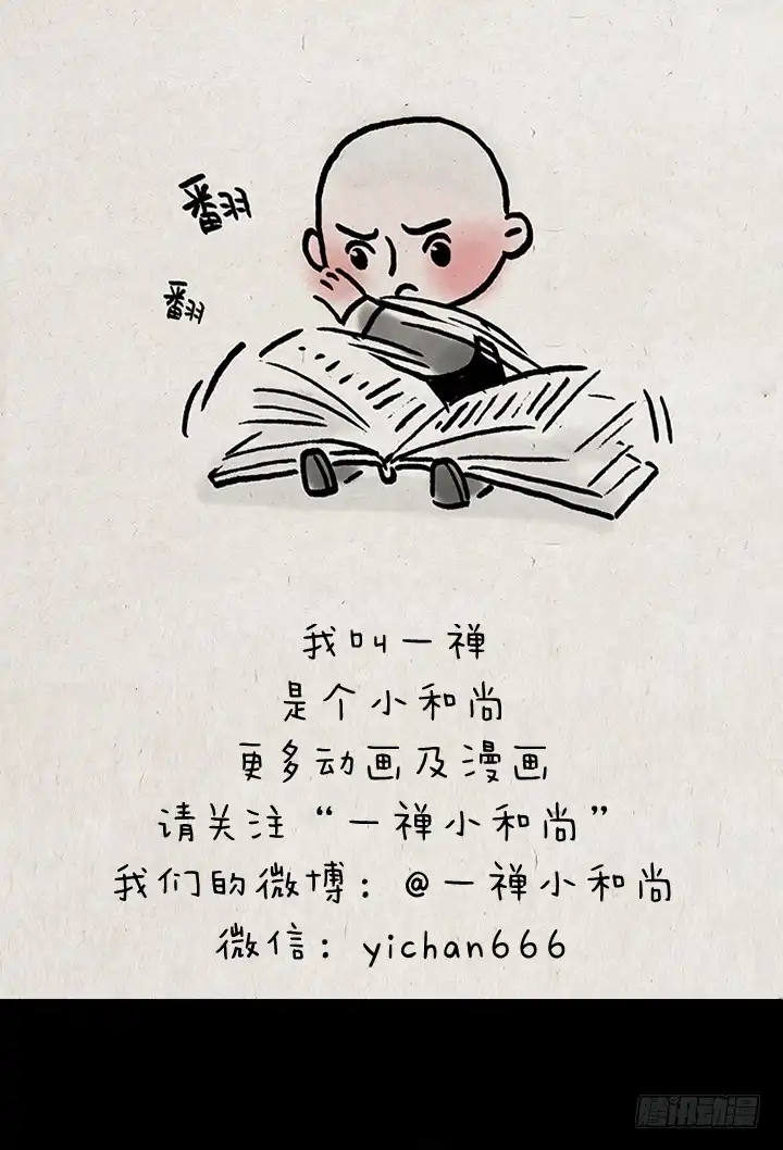 《一禅小和尚》第七十二话 暖心小故事 第53页