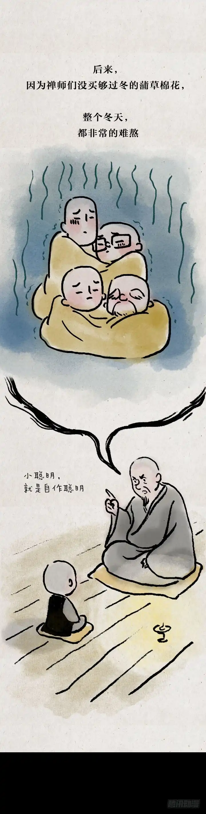 《一禅小和尚》第七十二话 暖心小故事 第39页