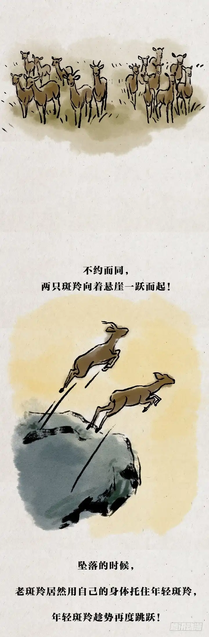 《一禅小和尚》第七十二话 暖心小故事 第12页
