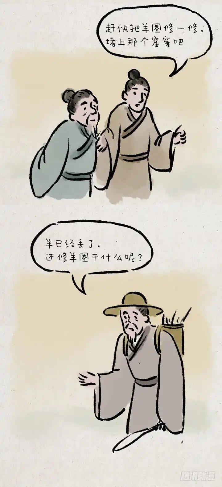 《一禅小和尚》第七十二话 暖心小故事 第46页