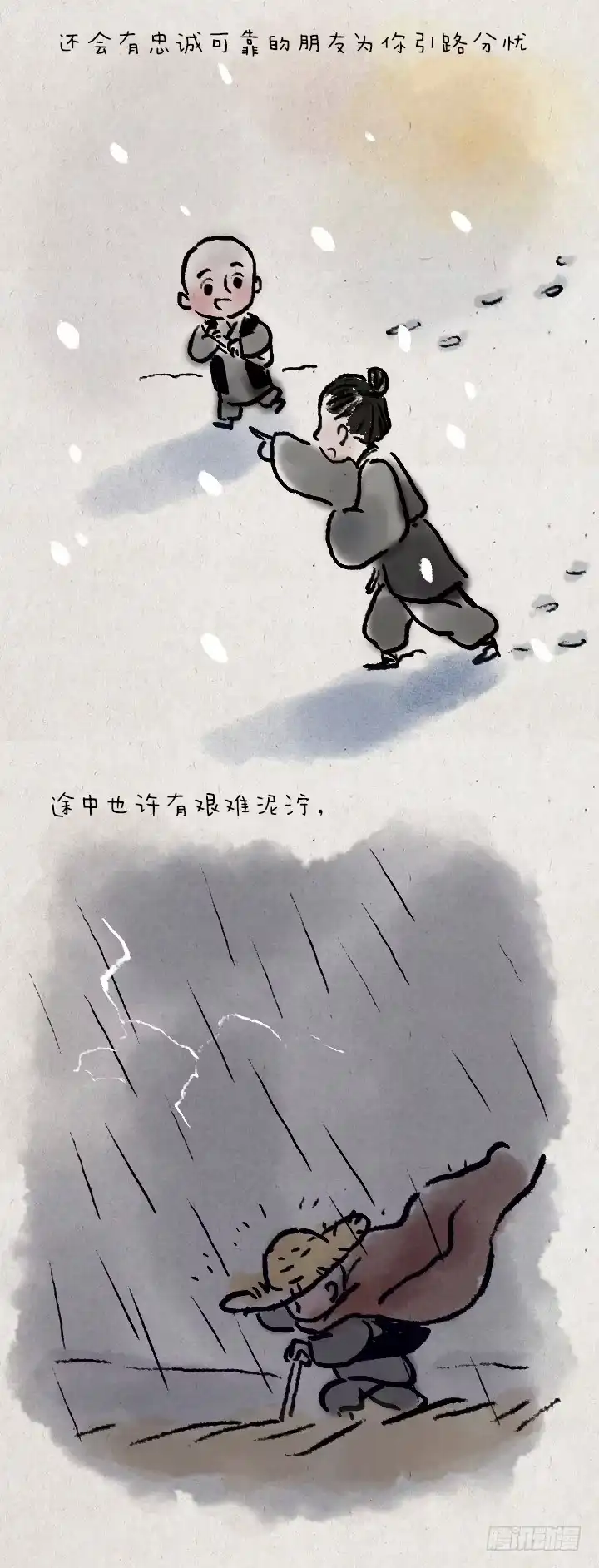 《一禅小和尚》第七十三话 人生旅途 第7页