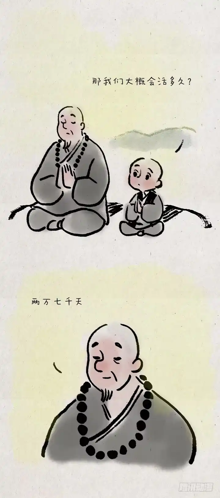 《一禅小和尚》第七十三话 人生旅途 第4页