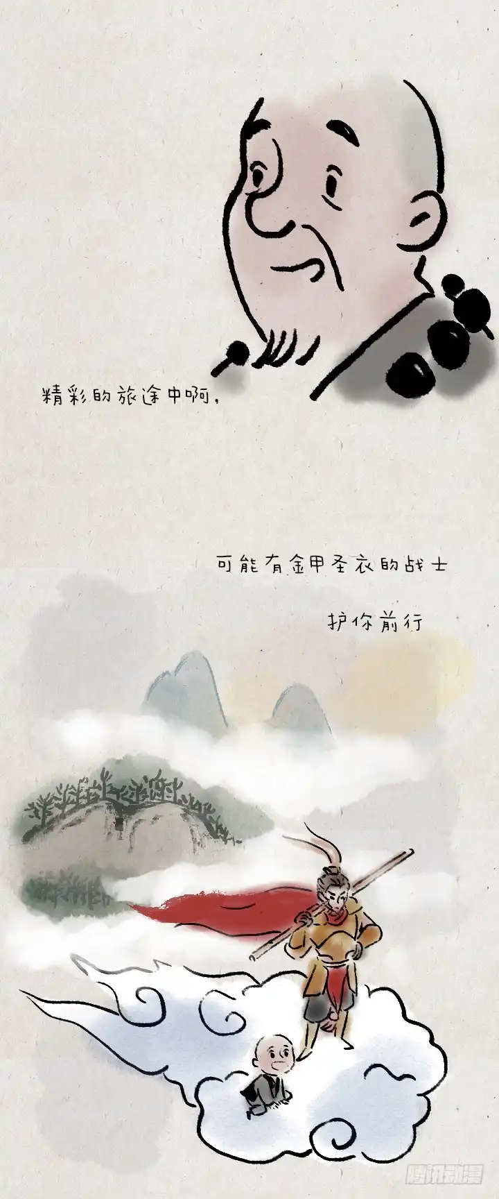 《一禅小和尚》第七十三话 人生旅途 第6页