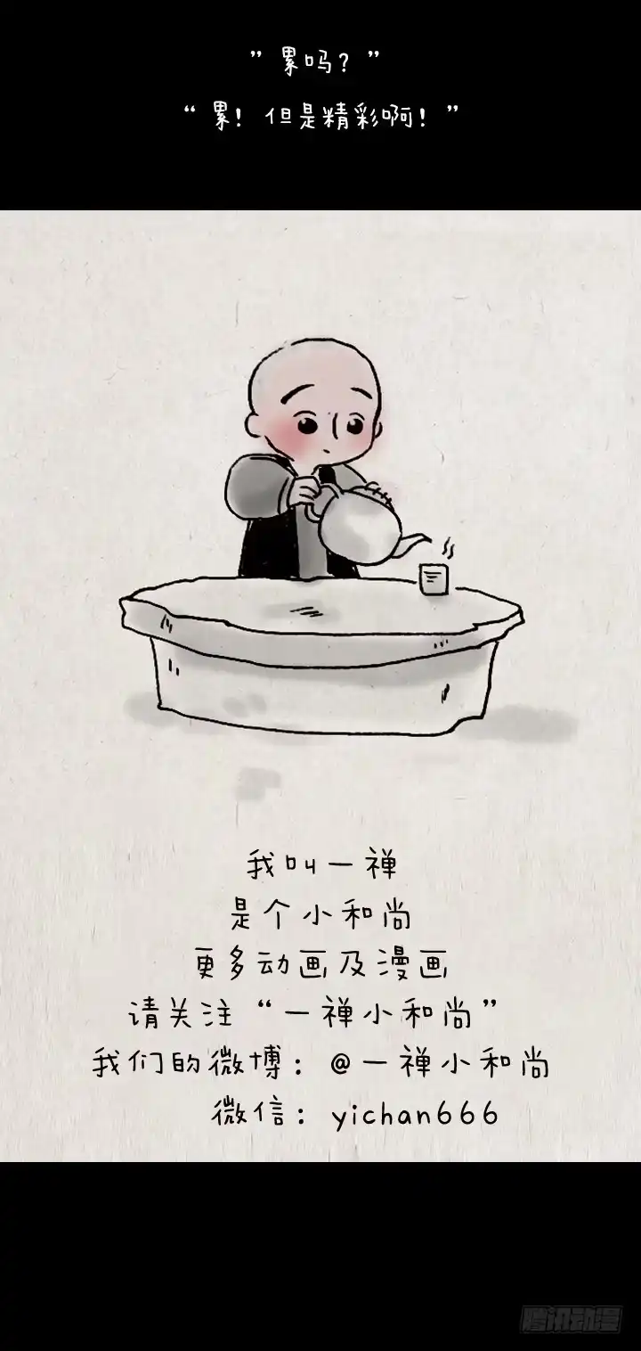 《一禅小和尚》第七十三话 人生旅途 第15页