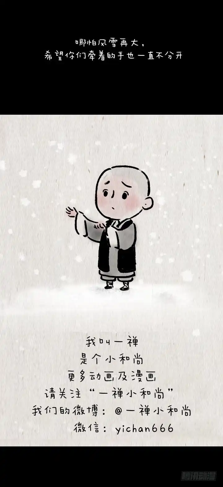 《一禅小和尚》第七十四话 陈年旧事 第45页