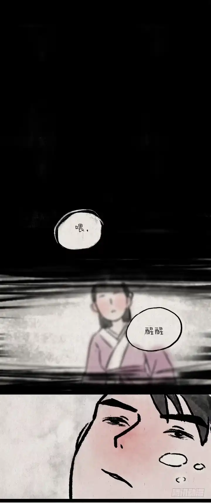 《一禅小和尚》第七十四话 陈年旧事 第8页