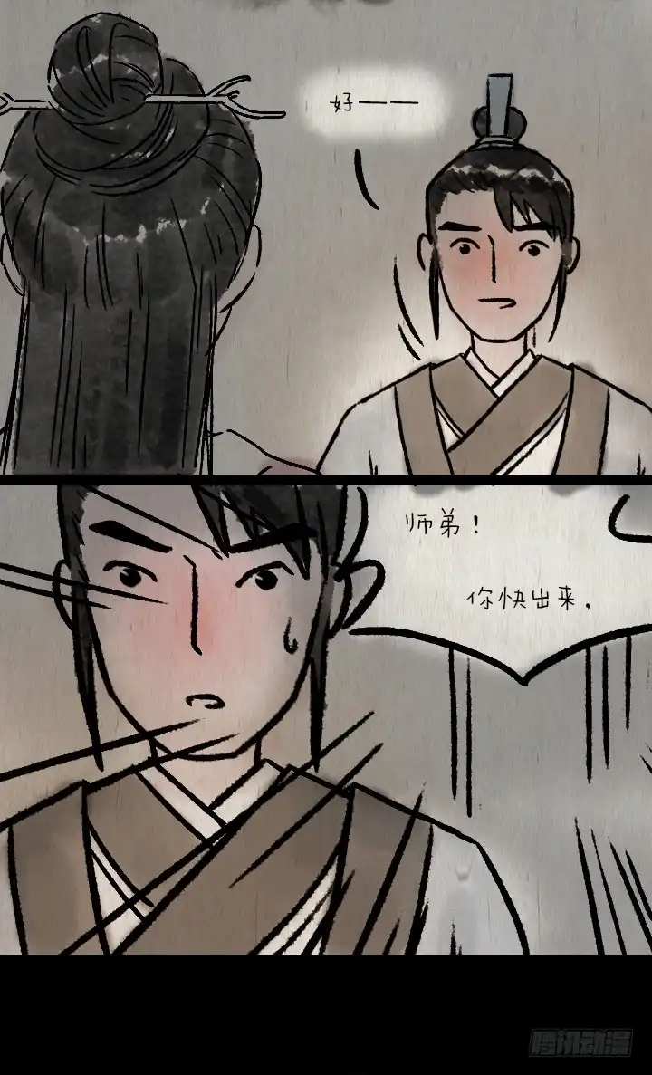 《一禅小和尚》第七十四话 陈年旧事 第29页
