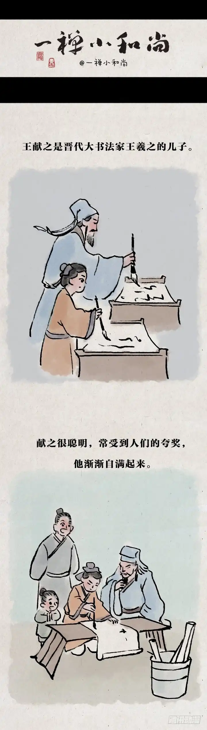 《一禅小和尚》第七十五话 暖心小故事二 第48页
