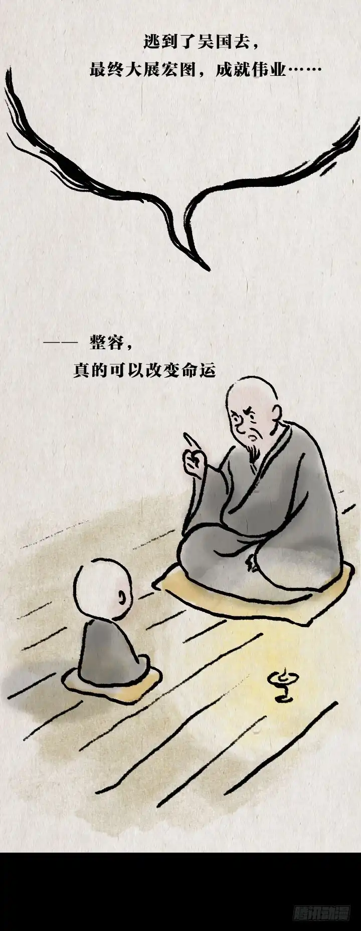 《一禅小和尚》第七十五话 暖心小故事二 第40页