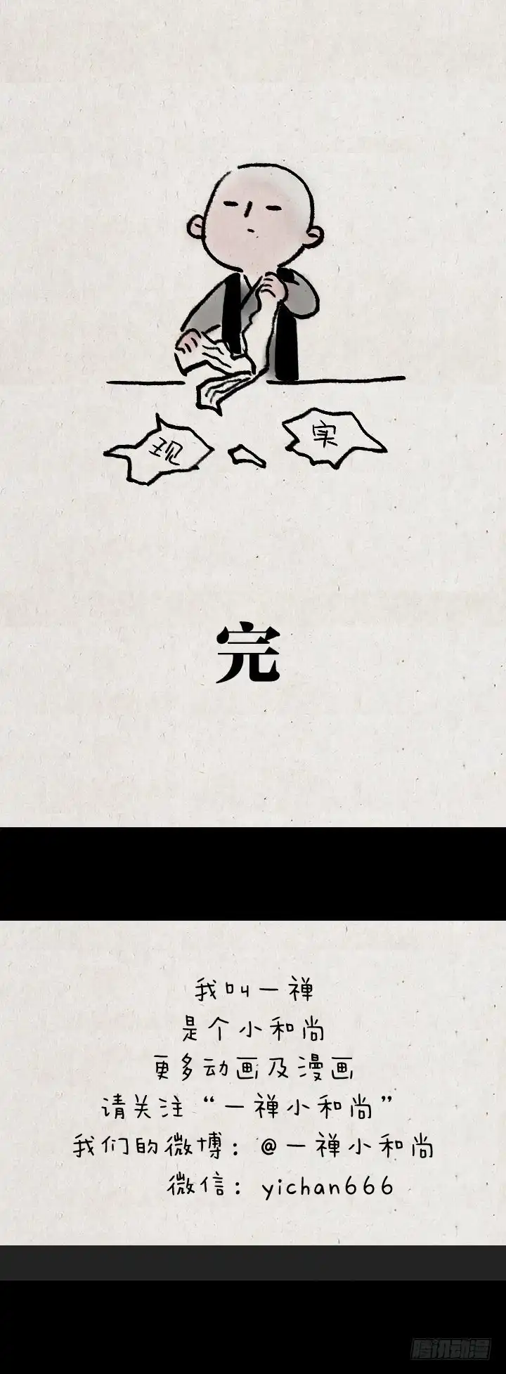 《一禅小和尚》第七十五话 暖心小故事二 第64页