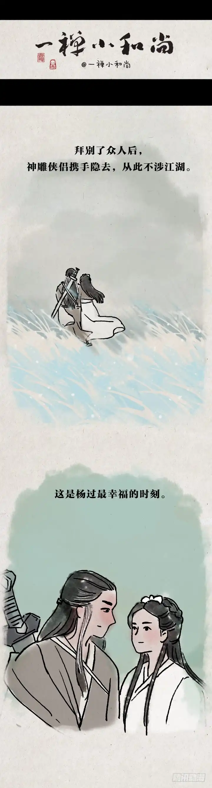 《一禅小和尚》第七十五话 暖心小故事二 第41页