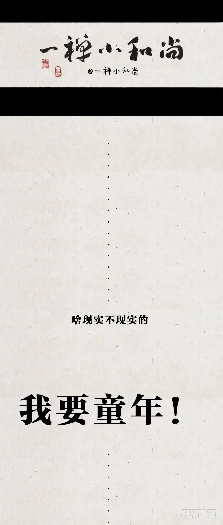 《一禅小和尚》第七十五话 暖心小故事二 第63页