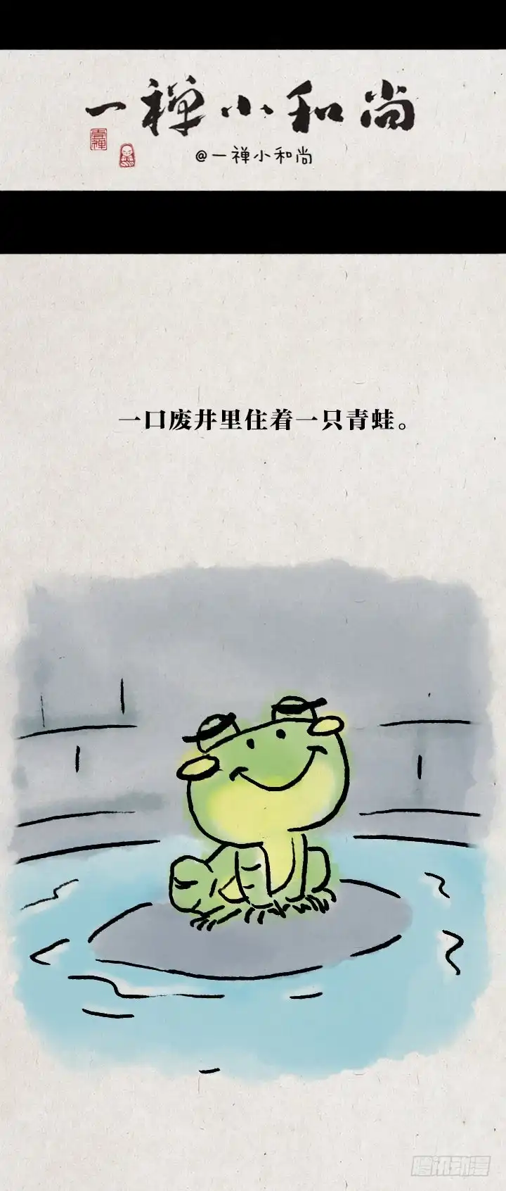 《一禅小和尚》第七十五话 暖心小故事二 第25页