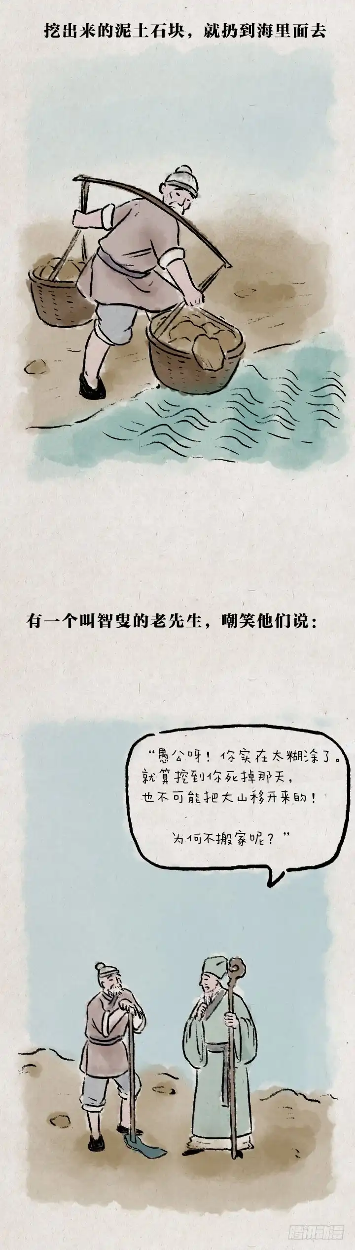 《一禅小和尚》第七十五话 暖心小故事二 第3页