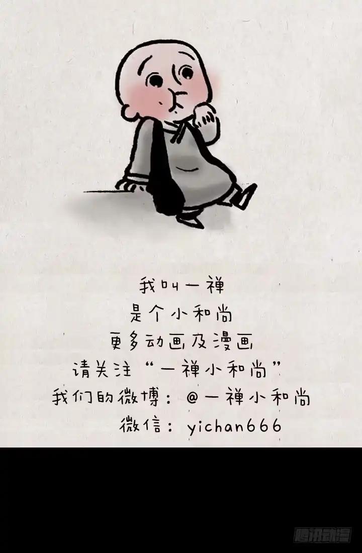 《一禅小和尚》第七十六话 河神 第15页