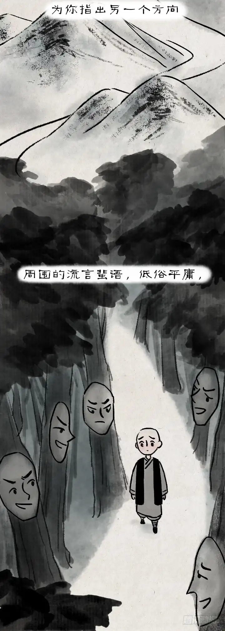 《一禅小和尚》第七十七话 千山独我行 第4页