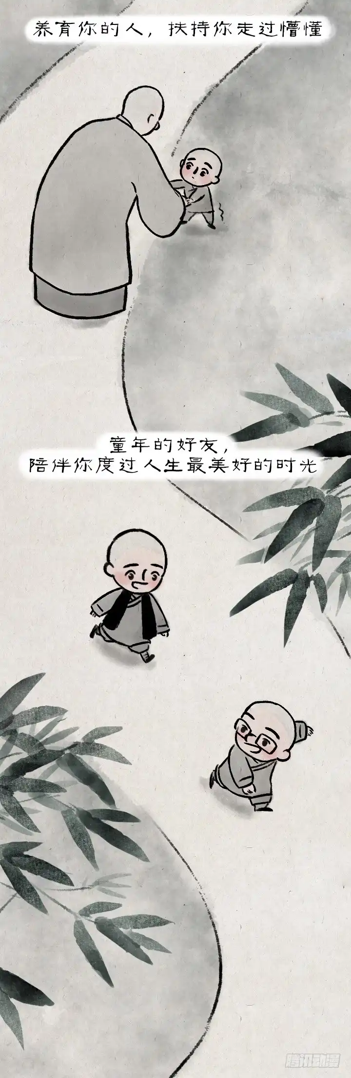 《一禅小和尚》第七十七话 千山独我行 第2页