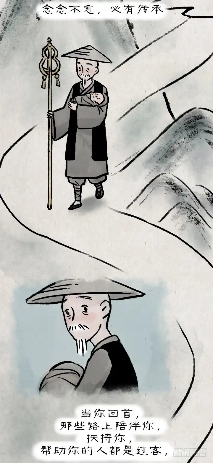 《一禅小和尚》第七十七话 千山独我行 第11页
