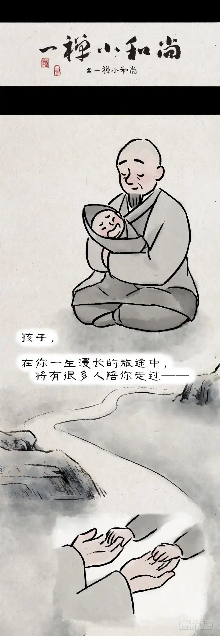 《一禅小和尚》第七十七话 千山独我行 第1页