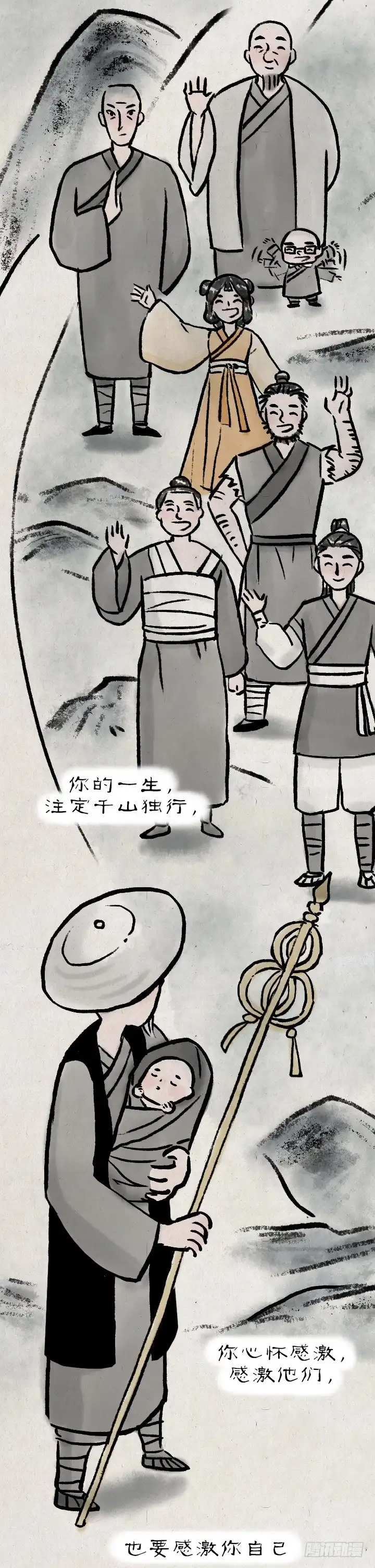 《一禅小和尚》第七十七话 千山独我行 第12页