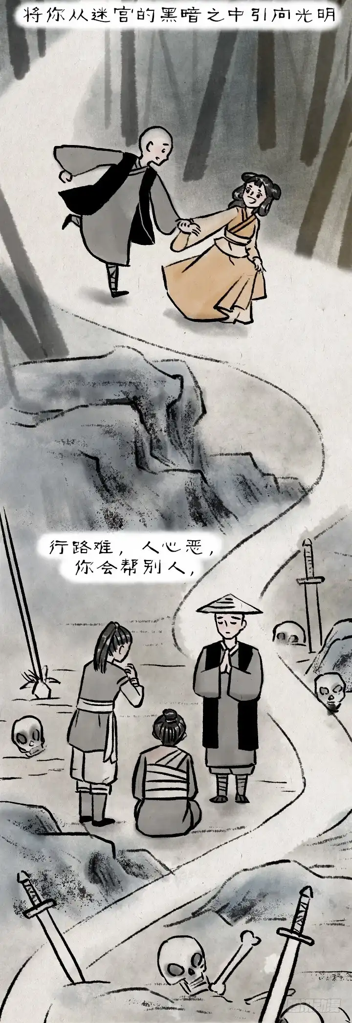 《一禅小和尚》第七十七话 千山独我行 第6页