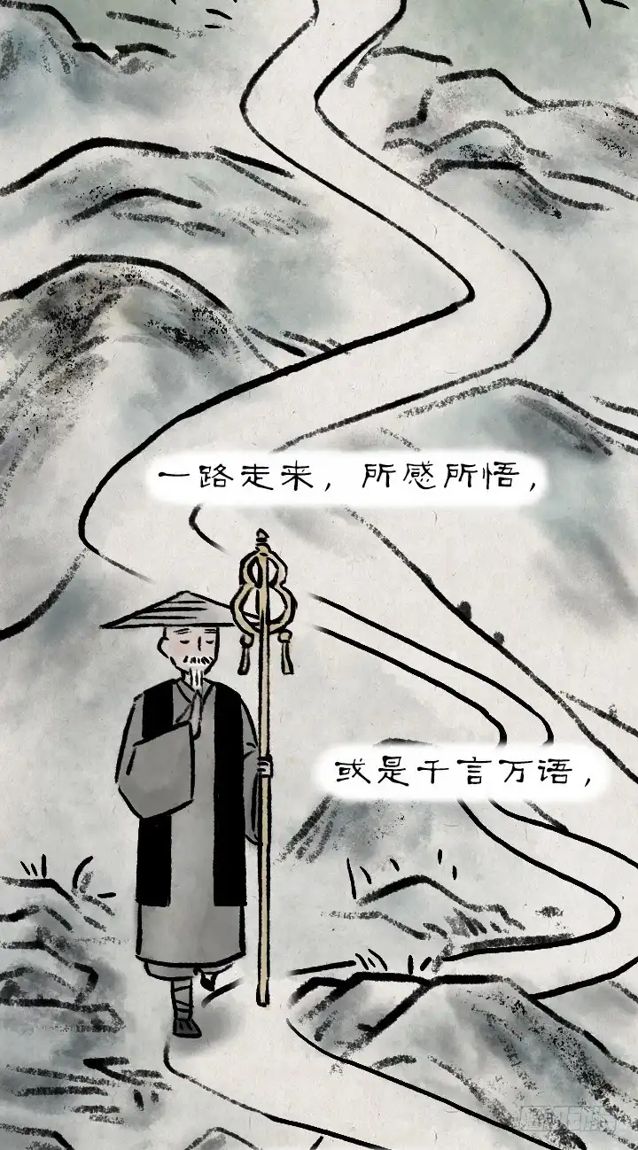 《一禅小和尚》第七十七话 千山独我行 第9页