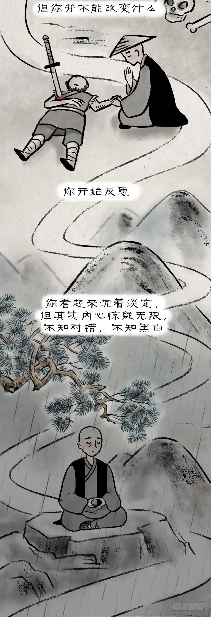 《一禅小和尚》第七十七话 千山独我行 第7页