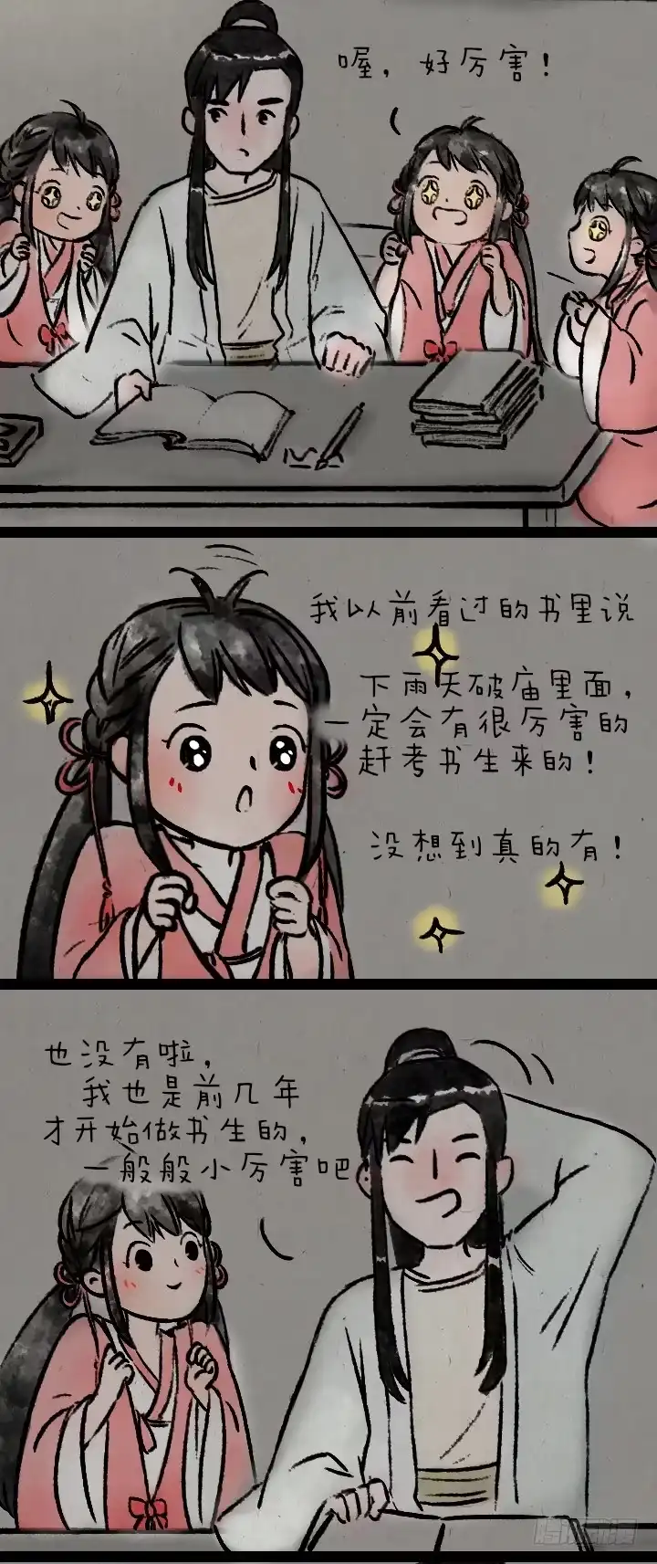 《一禅小和尚》第七十八话 书上说的 第8页
