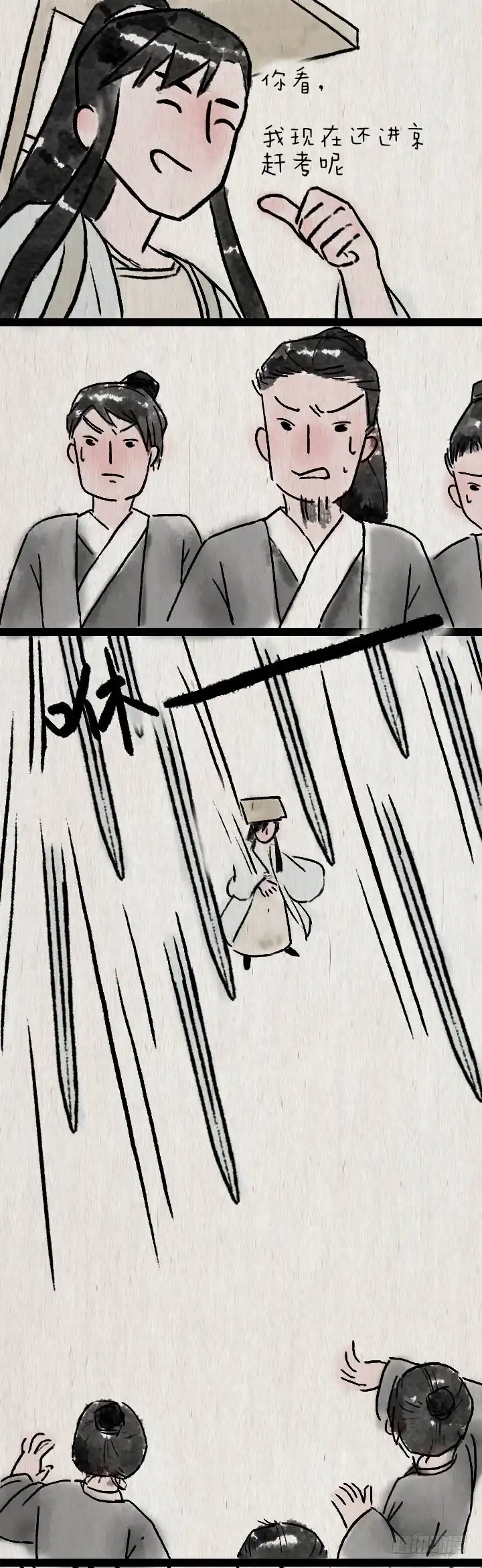 《一禅小和尚》第七十八话 书上说的 第24页
