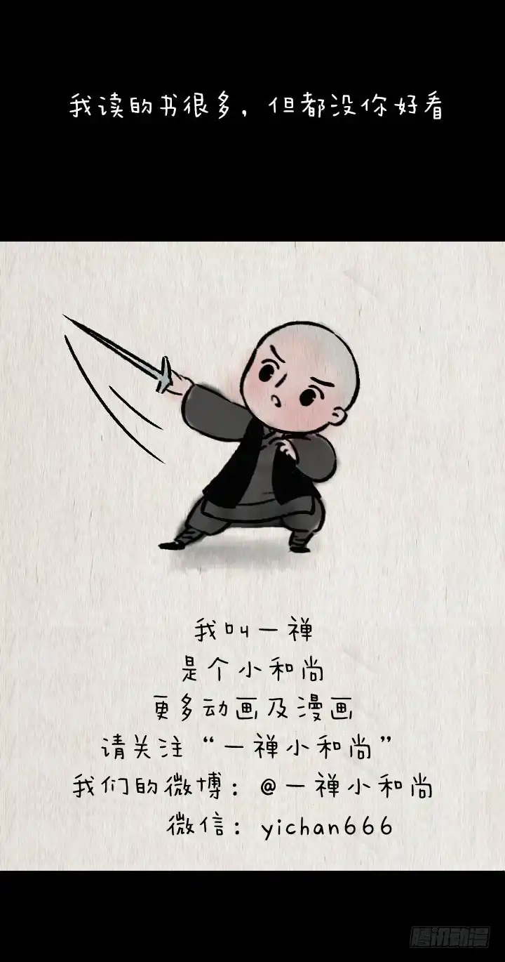 《一禅小和尚》第七十八话 书上说的 第28页