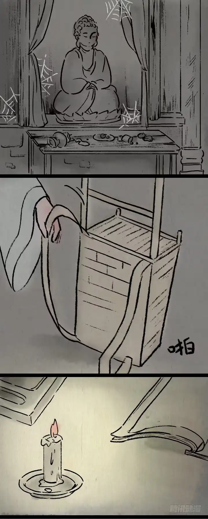 《一禅小和尚》第七十八话 书上说的 第4页