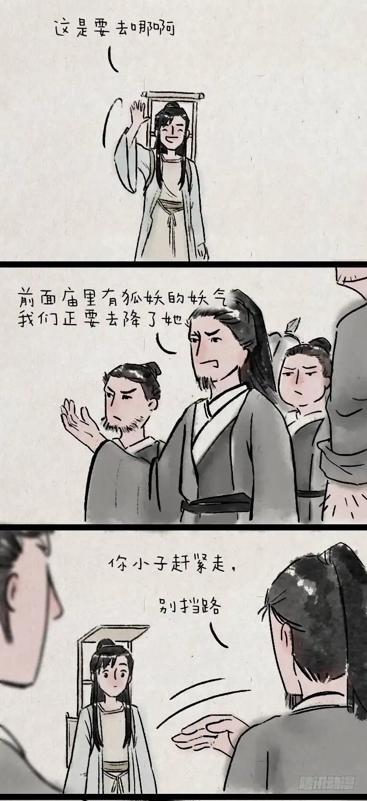 《一禅小和尚》第七十八话 书上说的 第20页