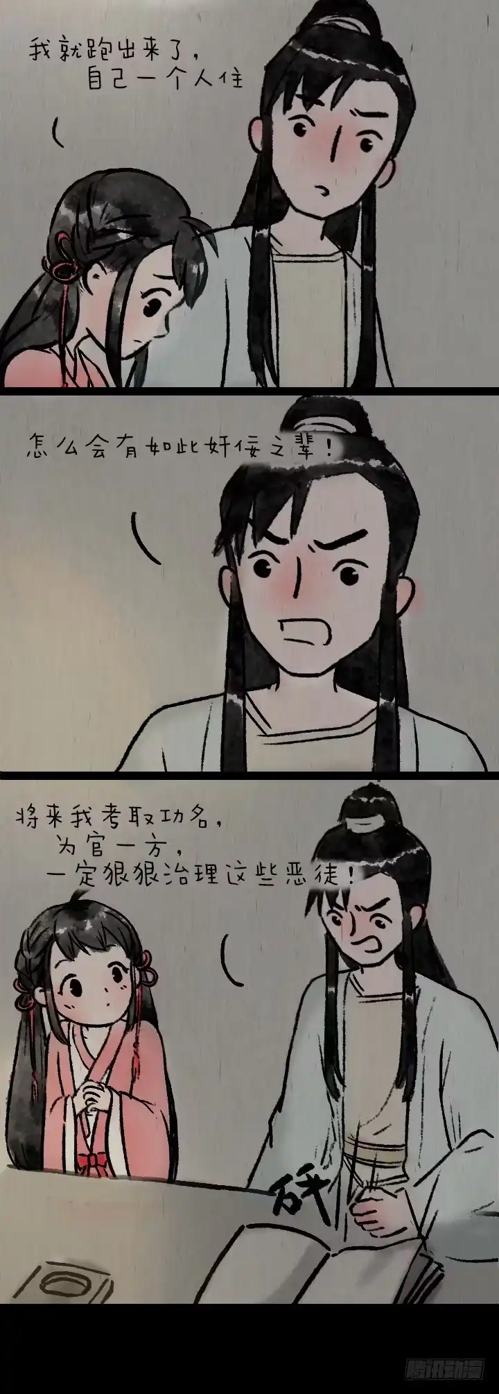 《一禅小和尚》第七十八话 书上说的 第10页