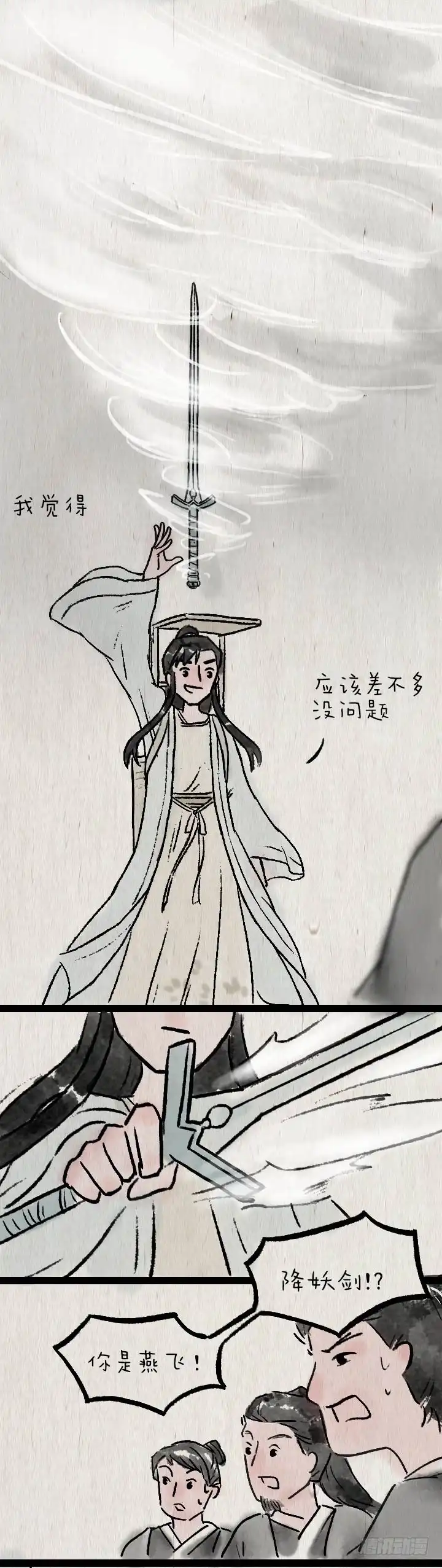 《一禅小和尚》第七十八话 书上说的 第22页