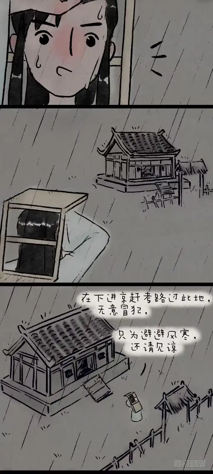 《一禅小和尚》第七十八话 书上说的 第2页