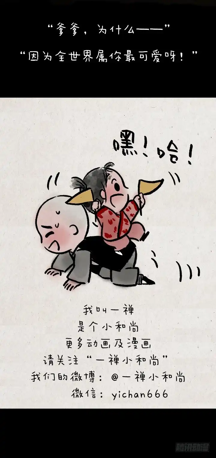 《一禅小和尚》第七十九话 混世魔王 第27页