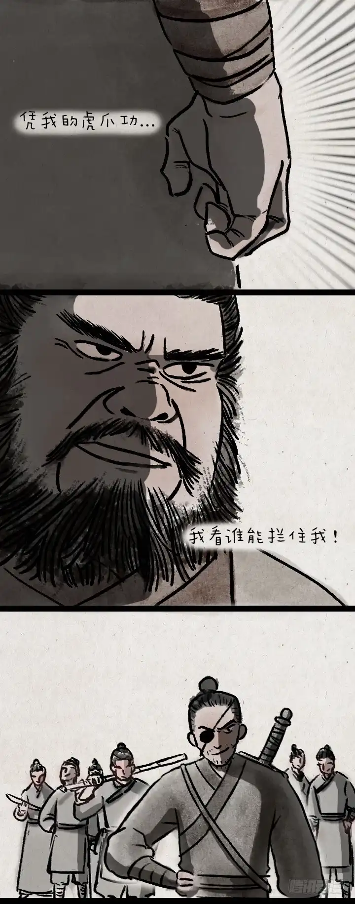《一禅小和尚》第七十九话 混世魔王 第3页