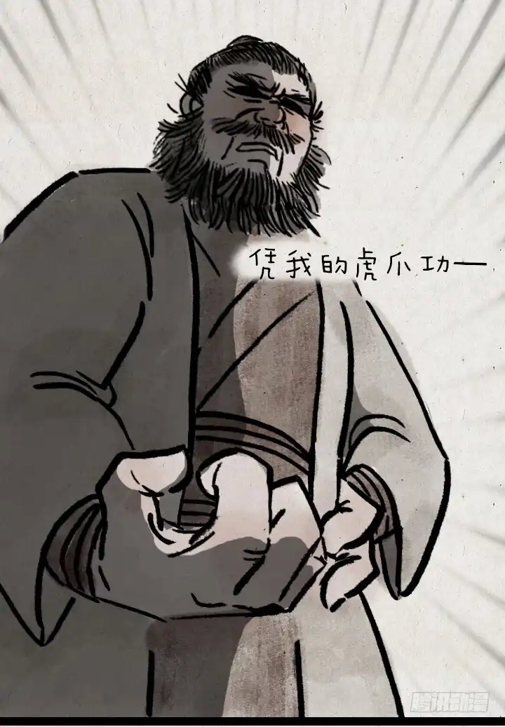 《一禅小和尚》第七十九话 混世魔王 第23页